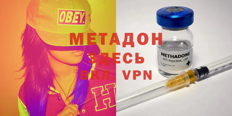 купить наркотик  Бирюч  МЕТАДОН methadone 